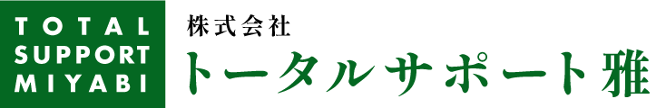 株式会社トータルサポート雅