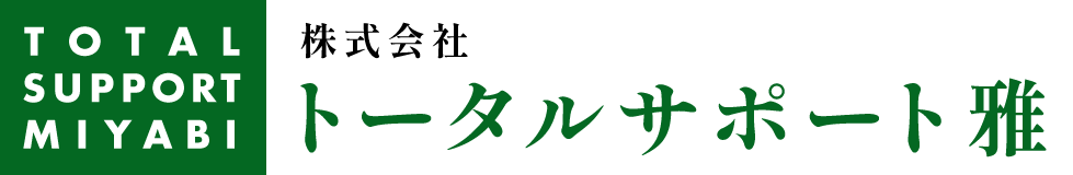 株式会社トータルサポート雅